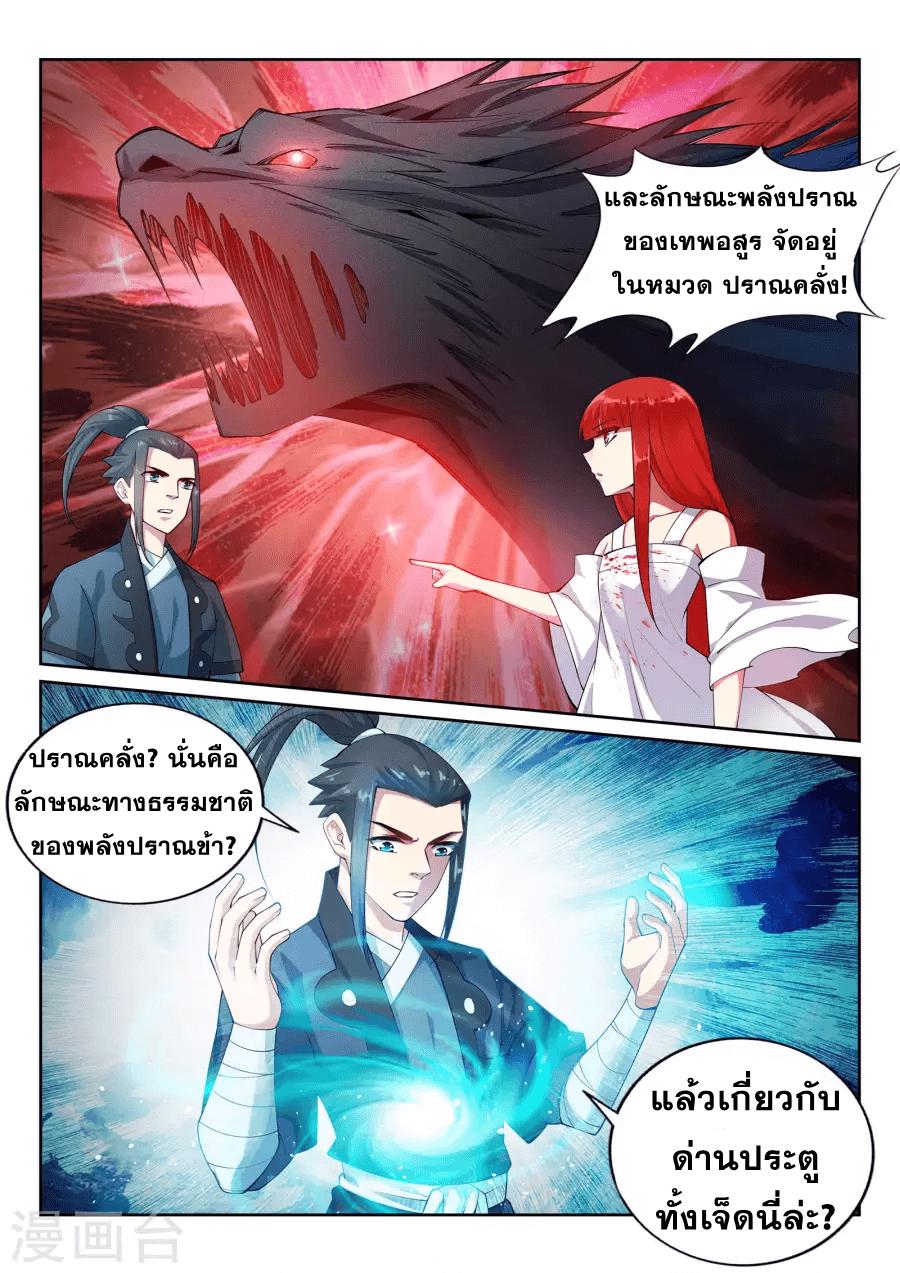 Against the Gods ตอนที่ 38 แปลไทย รูปที่ 7