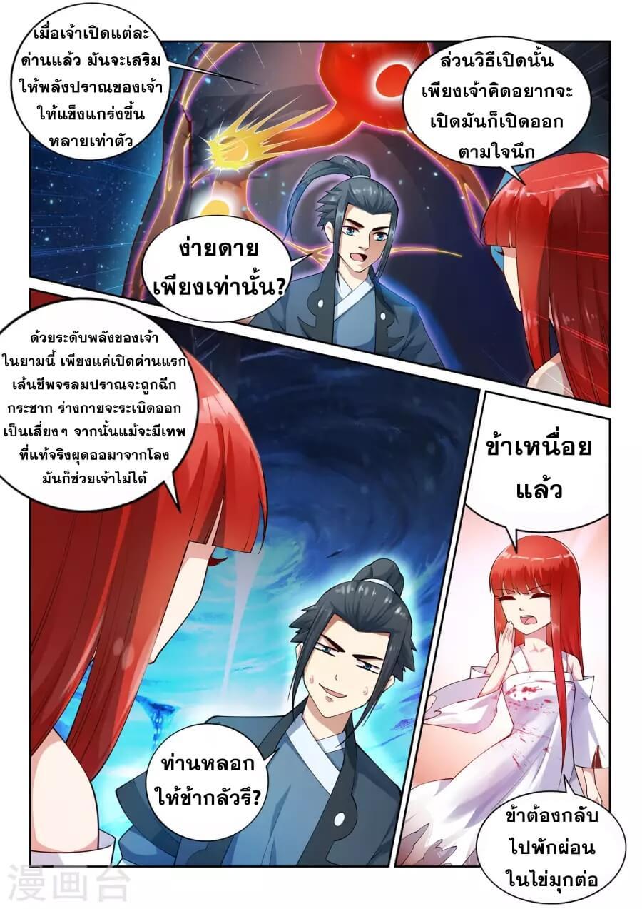 Against the Gods ตอนที่ 38 แปลไทย รูปที่ 9