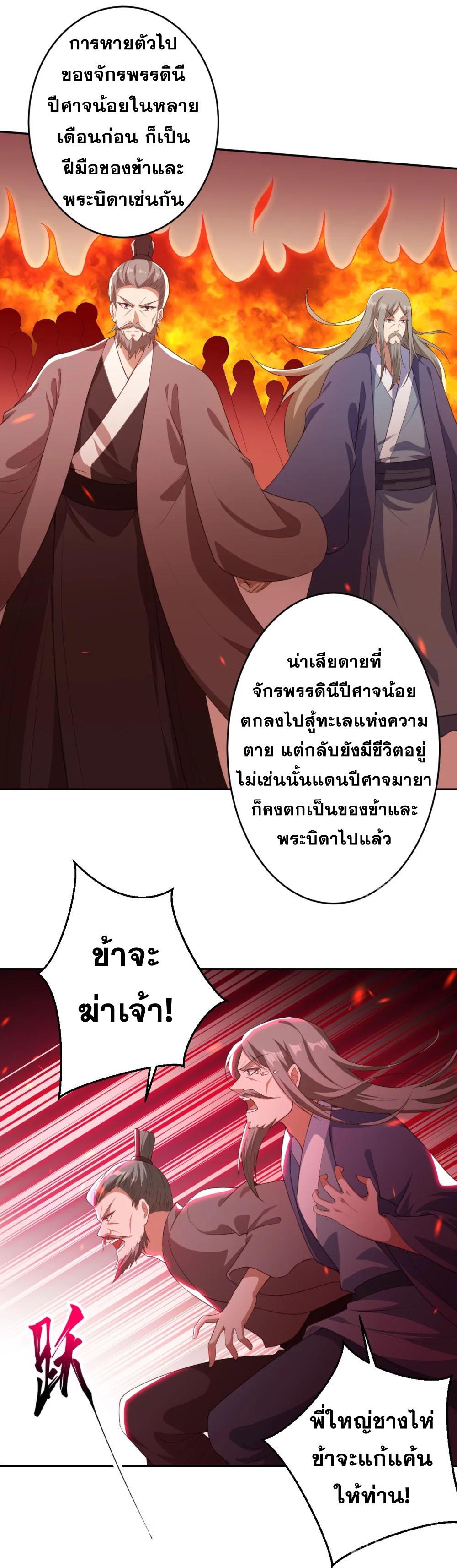 Against the Gods ตอนที่ 380 แปลไทย รูปที่ 22