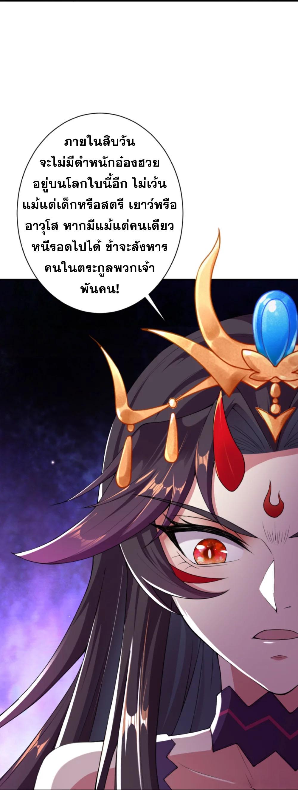 Against the Gods ตอนที่ 382 แปลไทย รูปที่ 19