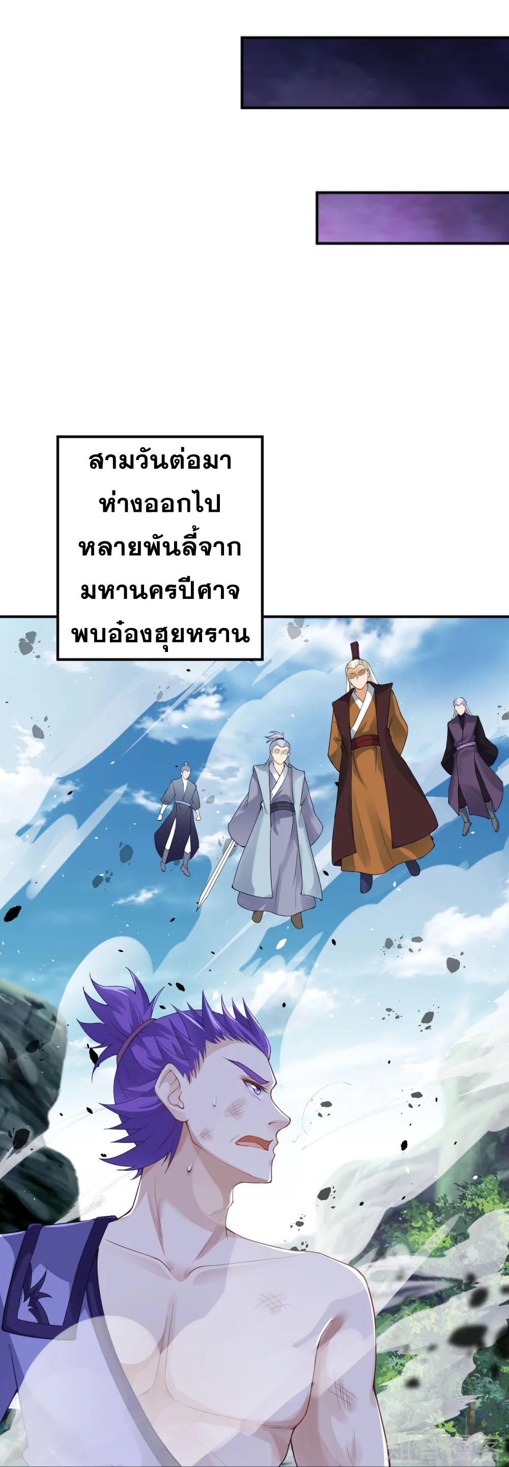 Against the Gods ตอนที่ 382 แปลไทย รูปที่ 22