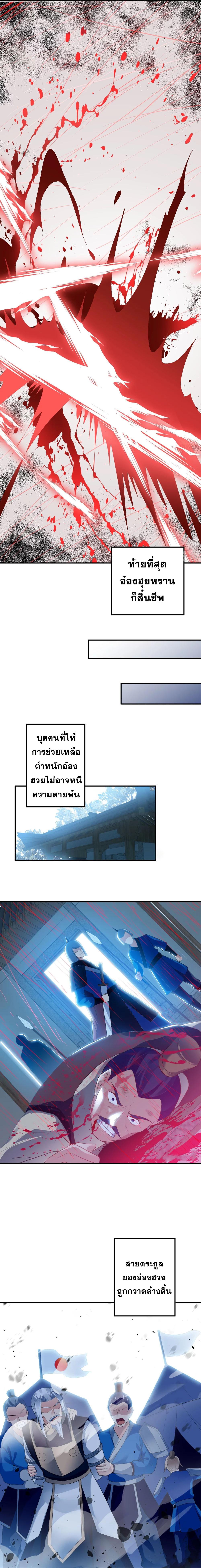 Against the Gods ตอนที่ 382 แปลไทย รูปที่ 23