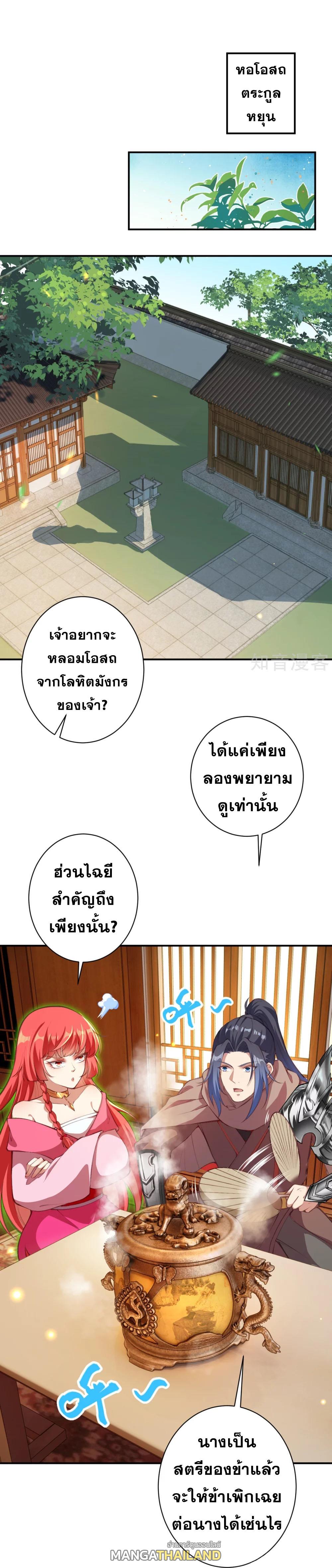 Against the Gods ตอนที่ 382 แปลไทย รูปที่ 25