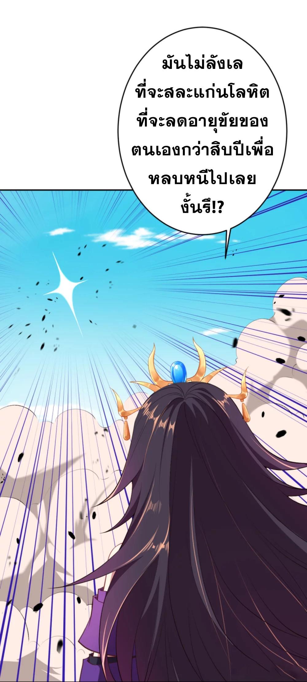 Against the Gods ตอนที่ 382 แปลไทย รูปที่ 3