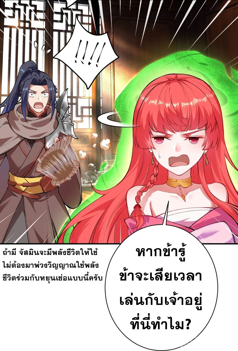 Against the Gods ตอนที่ 382 แปลไทย รูปที่ 31