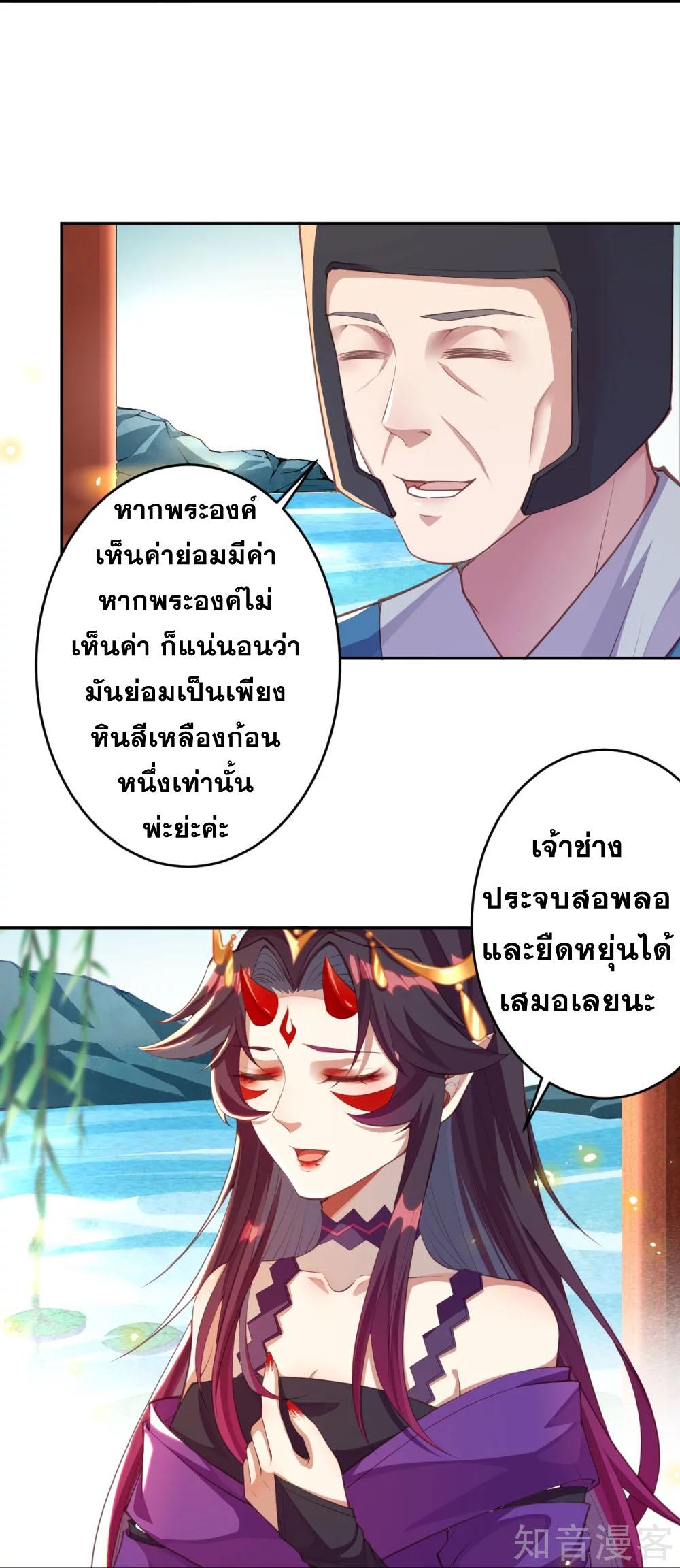 Against the Gods ตอนที่ 382 แปลไทย รูปที่ 39