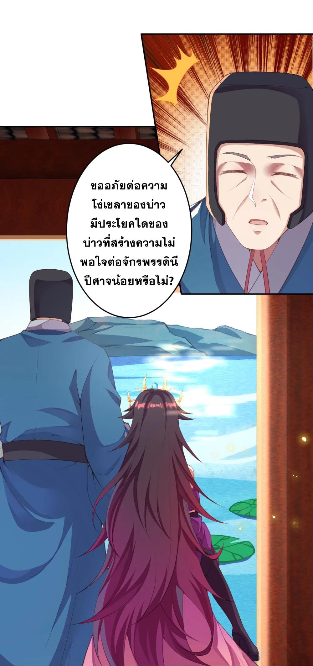 Against the Gods ตอนที่ 382 แปลไทย รูปที่ 42