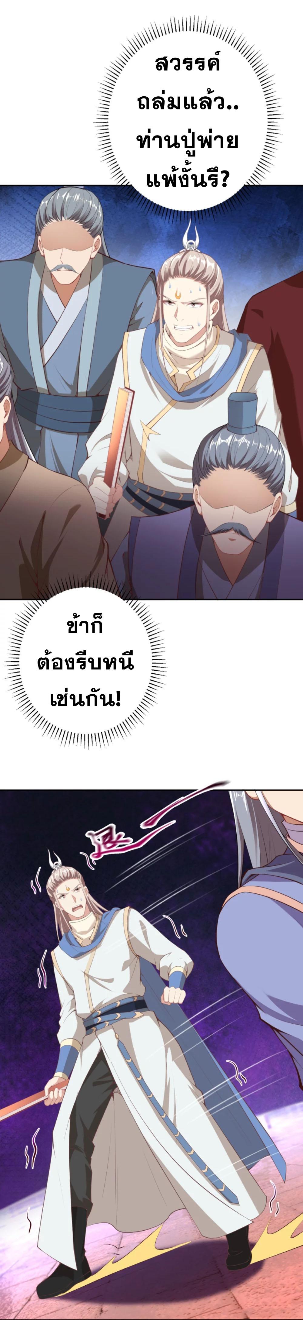 Against the Gods ตอนที่ 382 แปลไทย รูปที่ 5