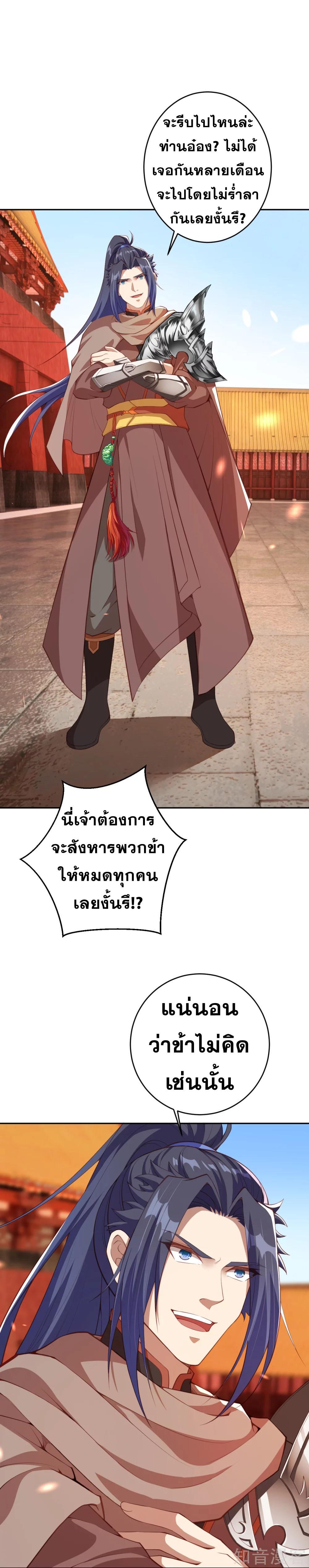 Against the Gods ตอนที่ 382 แปลไทย รูปที่ 7