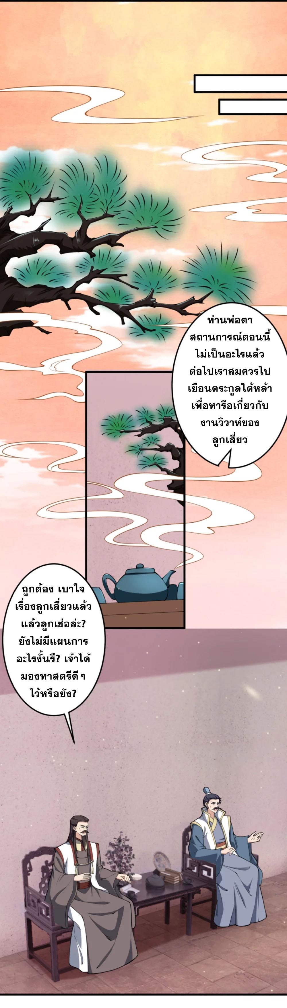 Against the Gods ตอนที่ 383 แปลไทย รูปที่ 20