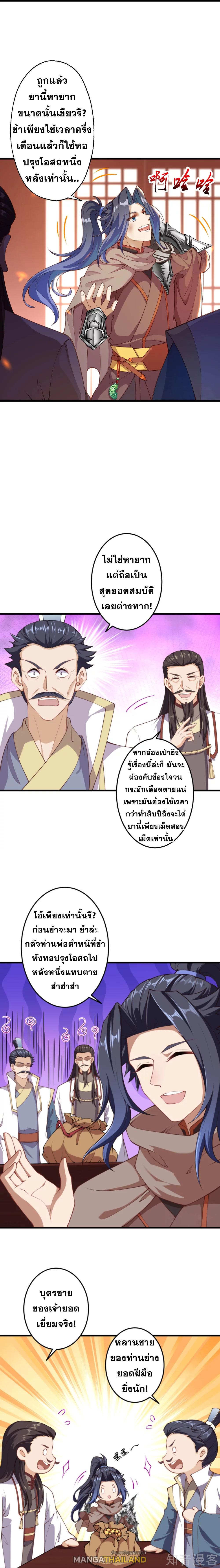 Against the Gods ตอนที่ 383 แปลไทย รูปที่ 26