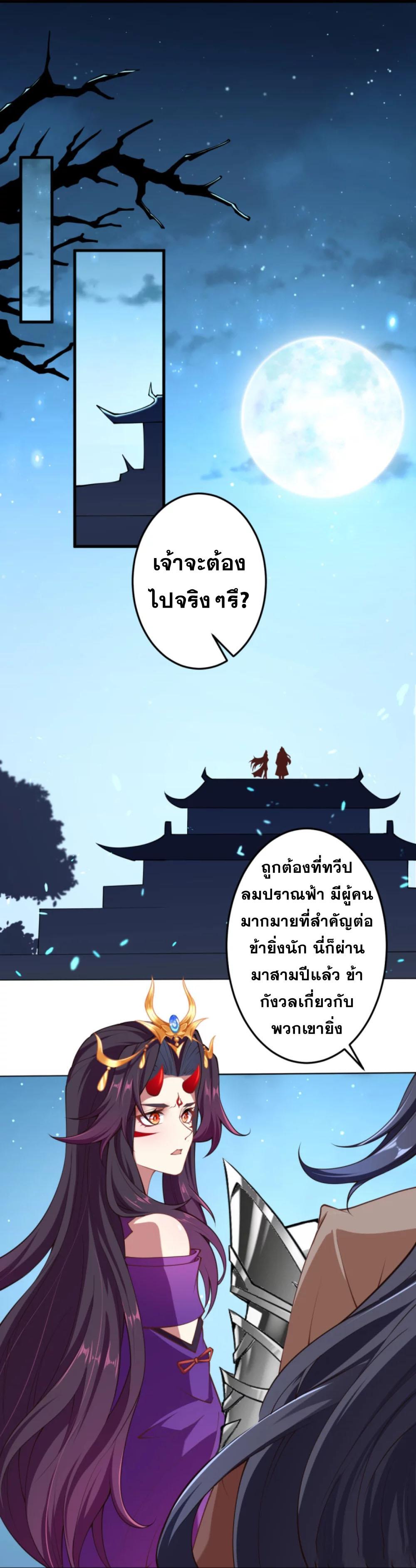 Against the Gods ตอนที่ 383 แปลไทย รูปที่ 27