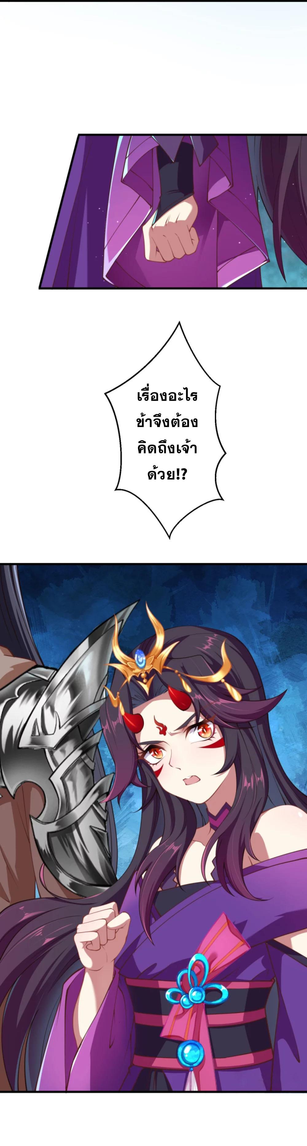 Against the Gods ตอนที่ 383 แปลไทย รูปที่ 30