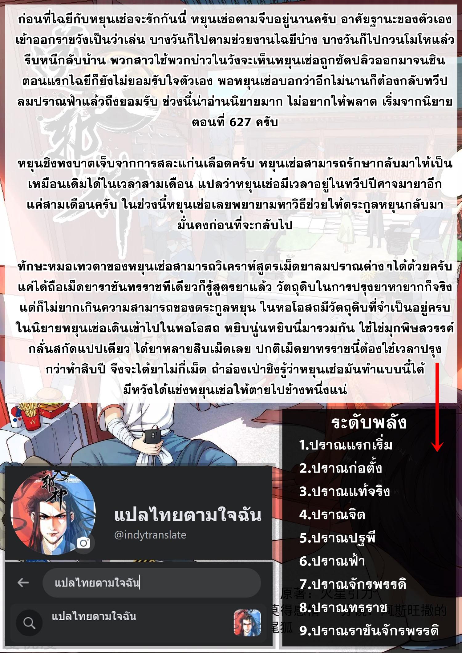 Against the Gods ตอนที่ 383 แปลไทย รูปที่ 36