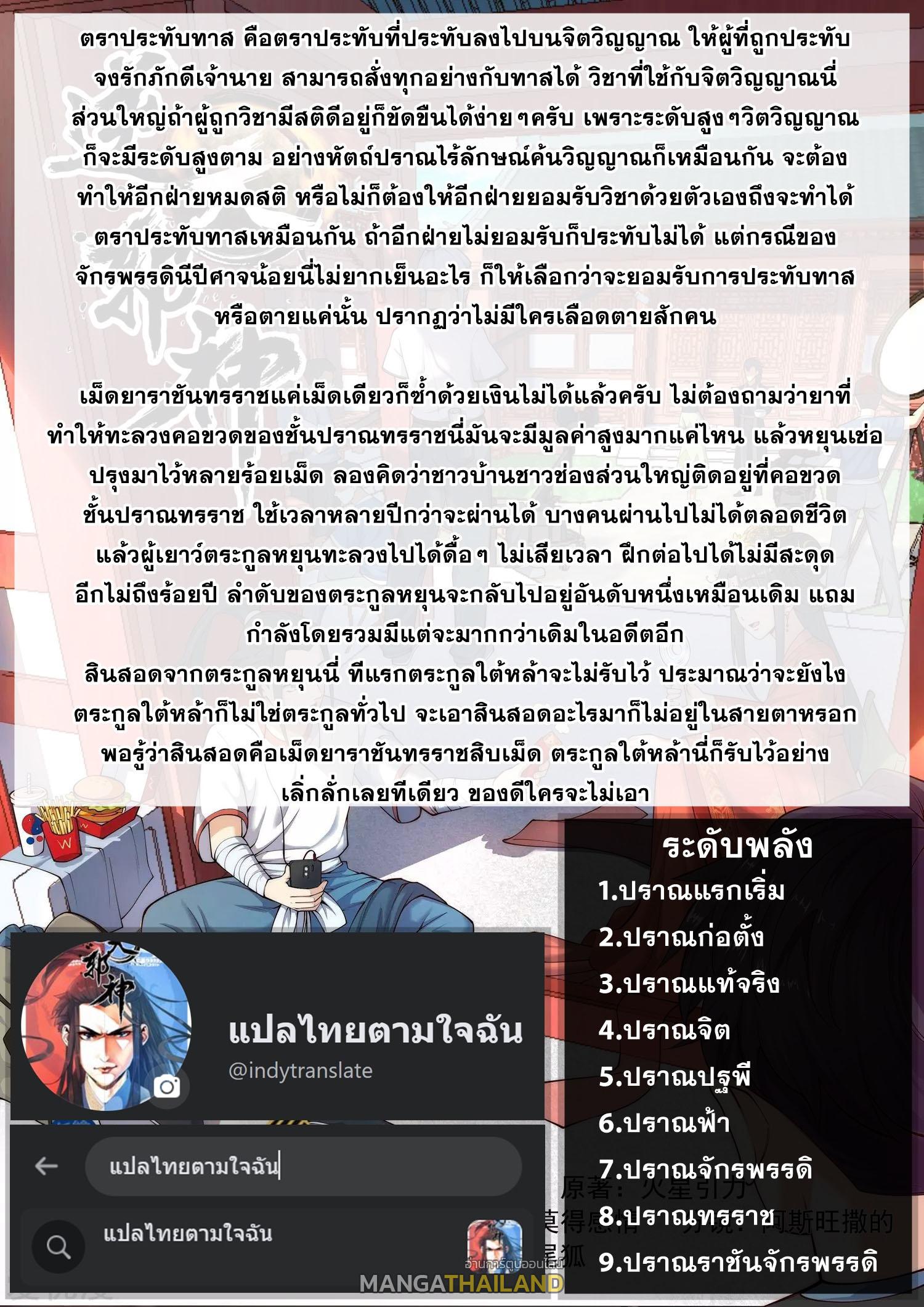 Against the Gods ตอนที่ 383 แปลไทย รูปที่ 37