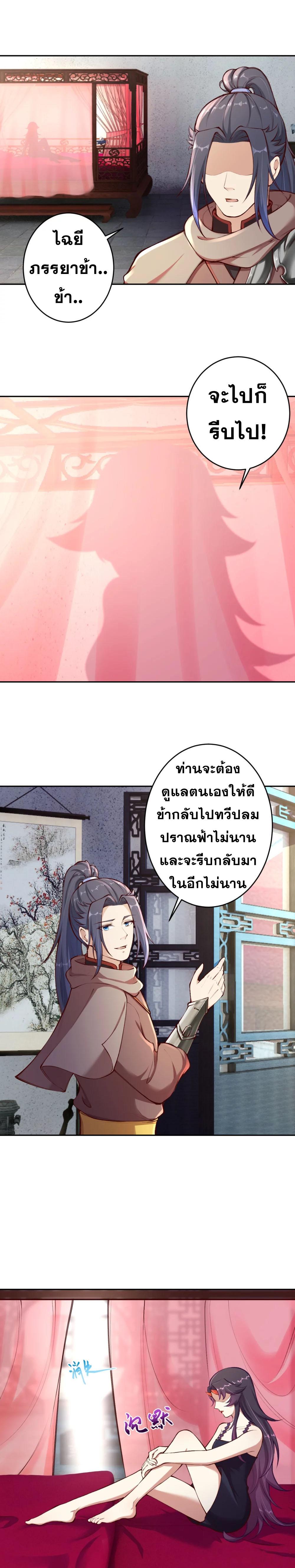 Against the Gods ตอนที่ 384 แปลไทย รูปที่ 10