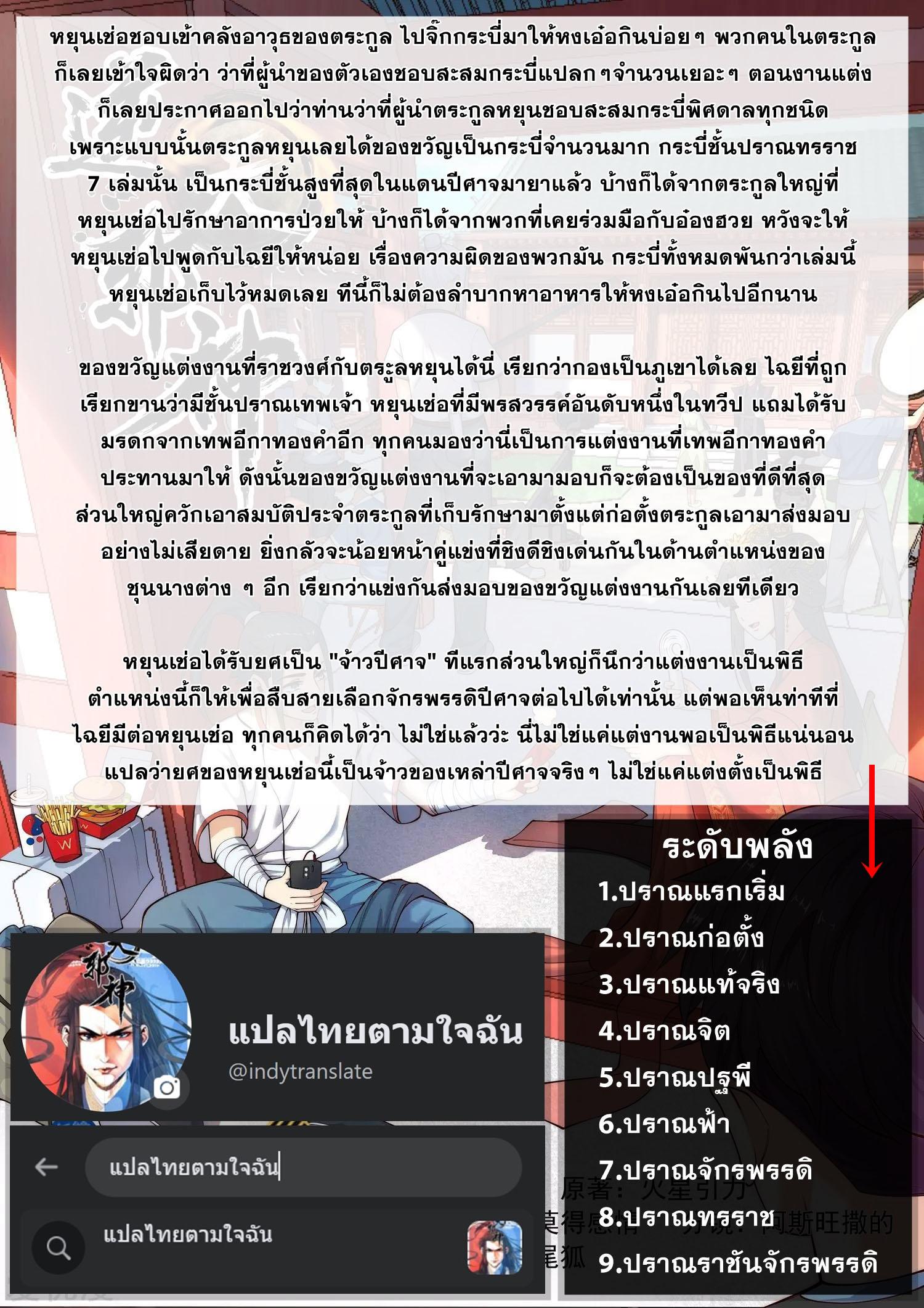 Against the Gods ตอนที่ 384 แปลไทย รูปที่ 14