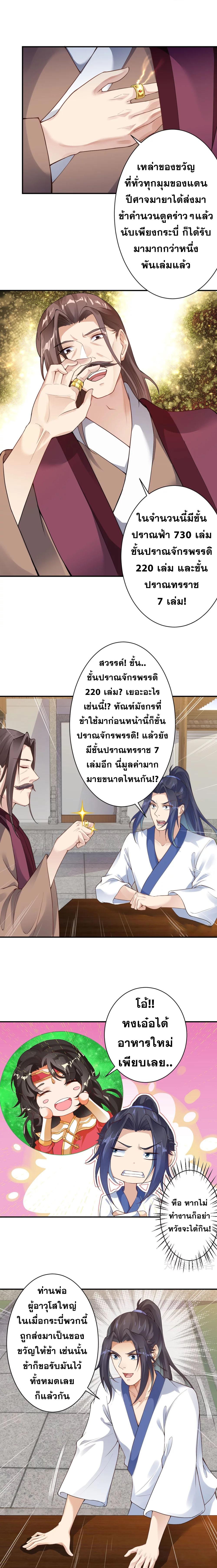 Against the Gods ตอนที่ 384 แปลไทย รูปที่ 7