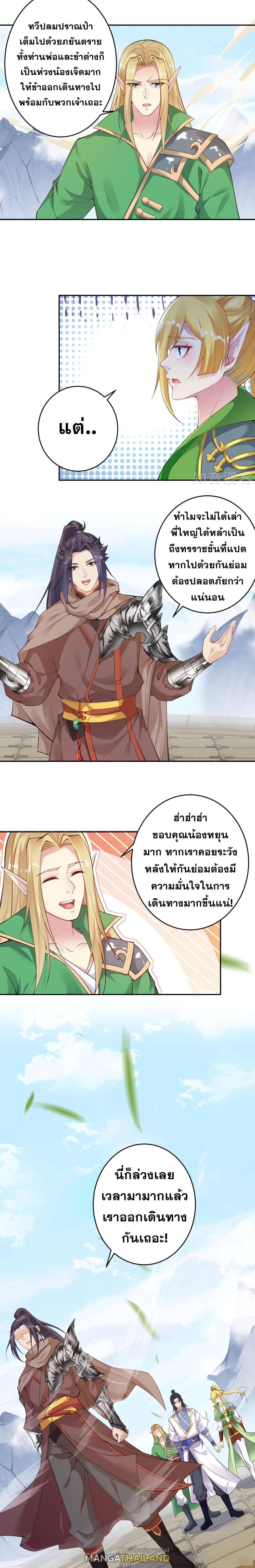 Against the Gods ตอนที่ 385 แปลไทย รูปที่ 1