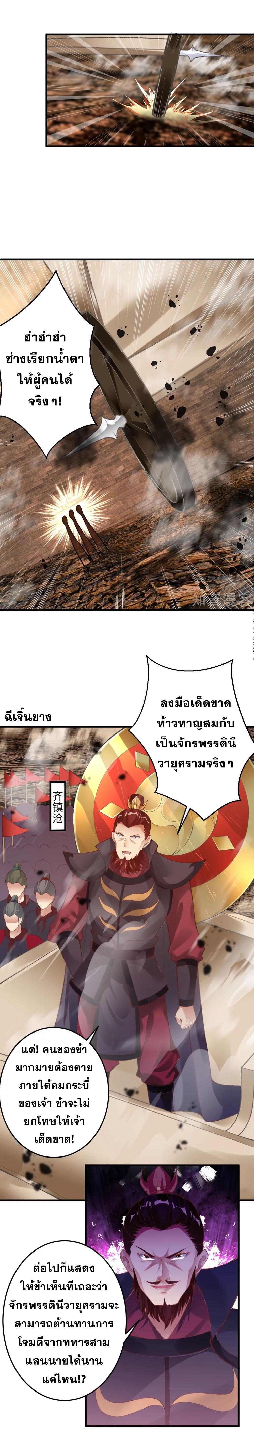 Against the Gods ตอนที่ 385 แปลไทย รูปที่ 11