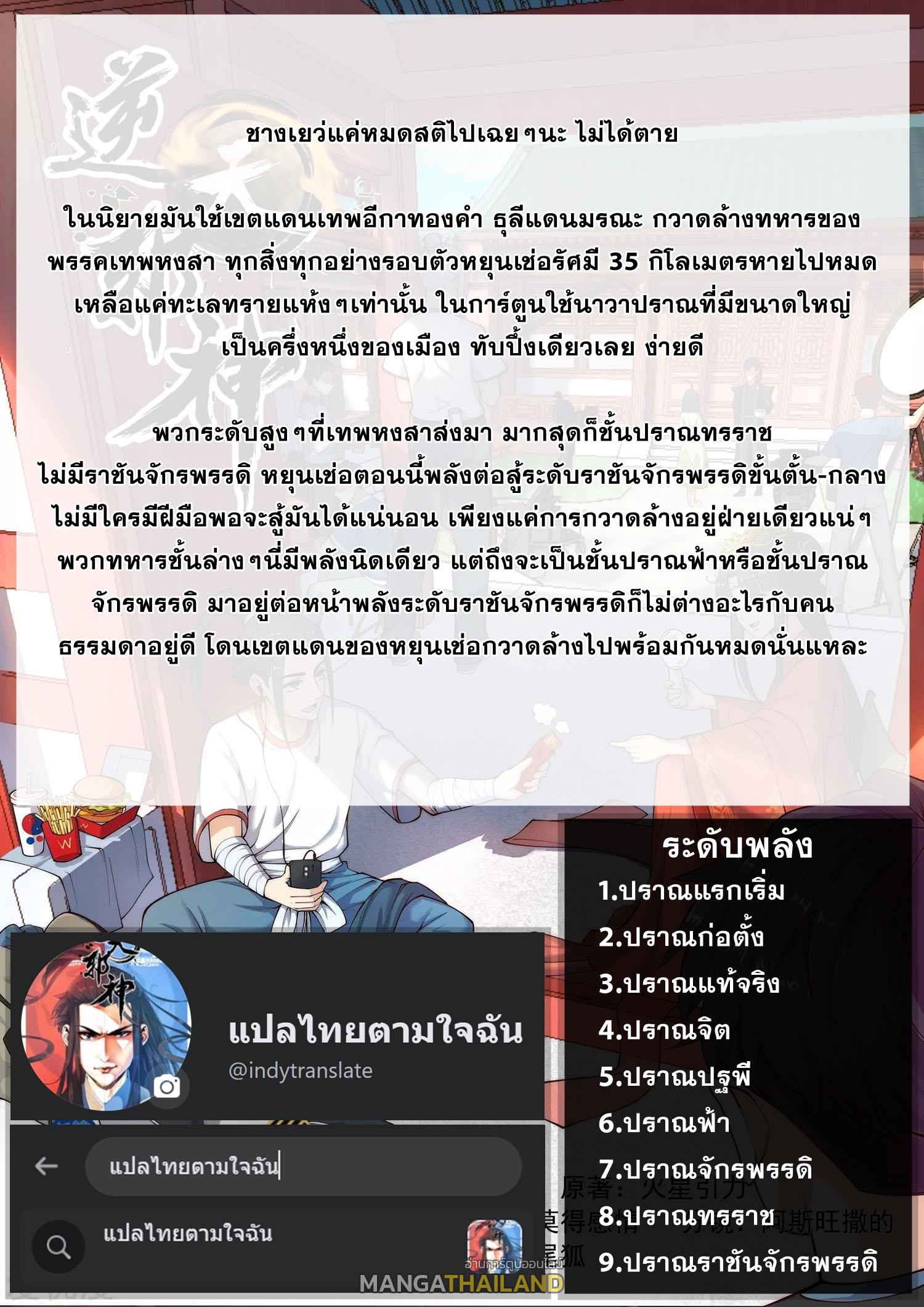 Against the Gods ตอนที่ 386 แปลไทย รูปที่ 17