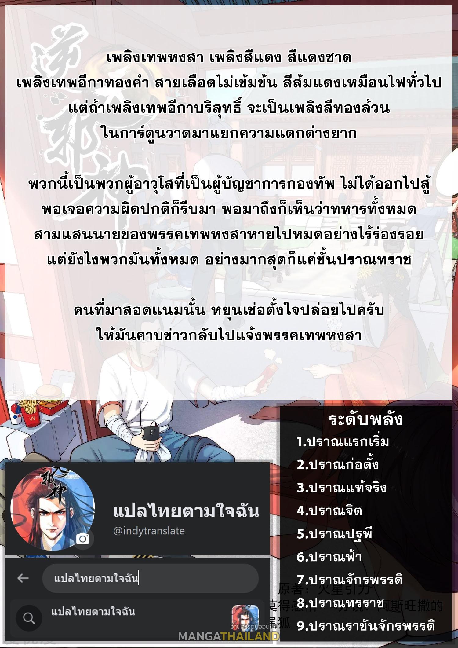 Against the Gods ตอนที่ 387 แปลไทย รูปที่ 16