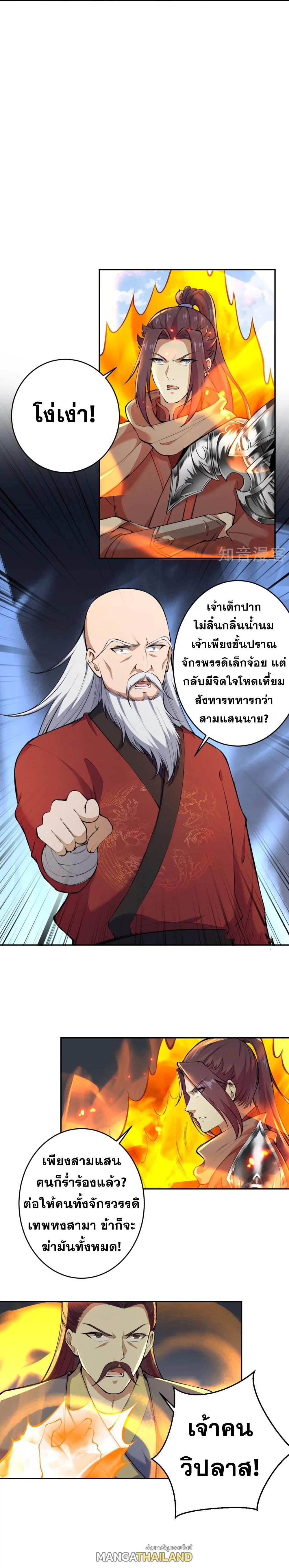 Against the Gods ตอนที่ 387 แปลไทย รูปที่ 5