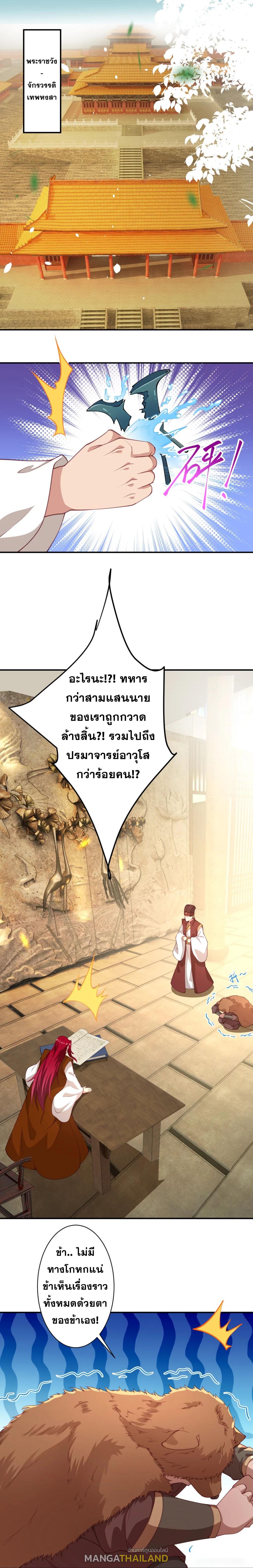 Against the Gods ตอนที่ 388 แปลไทย รูปที่ 1