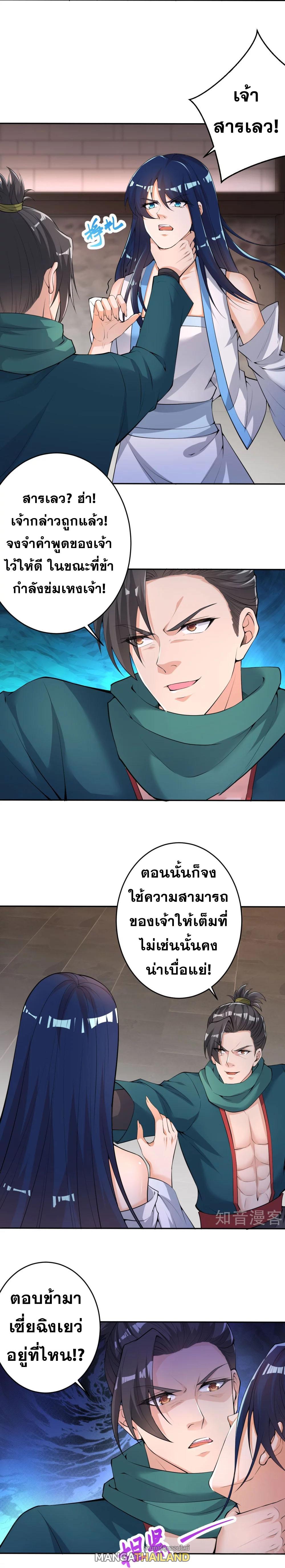 Against the Gods ตอนที่ 388 แปลไทย รูปที่ 10