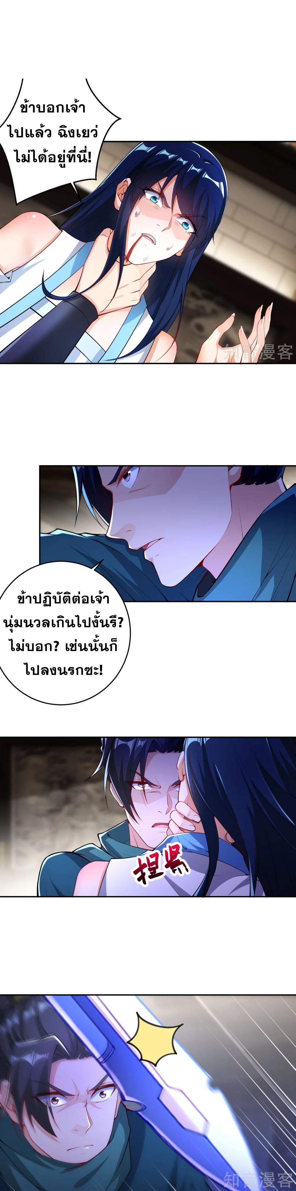 Against the Gods ตอนที่ 388 แปลไทย รูปที่ 11