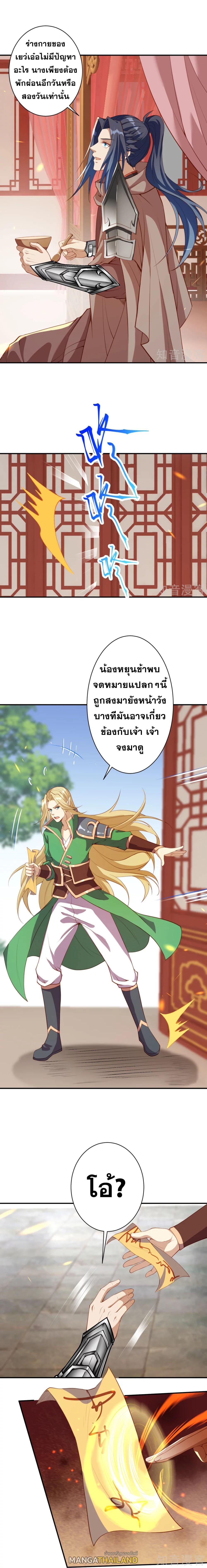 Against the Gods ตอนที่ 388 แปลไทย รูปที่ 4