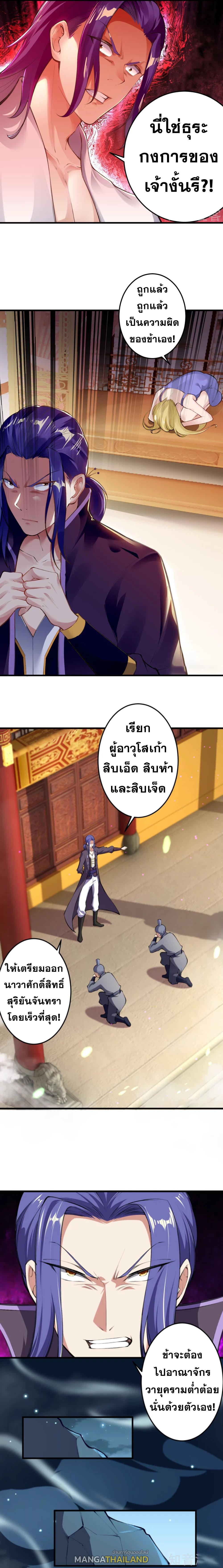 Against the Gods ตอนที่ 389 แปลไทย รูปที่ 11