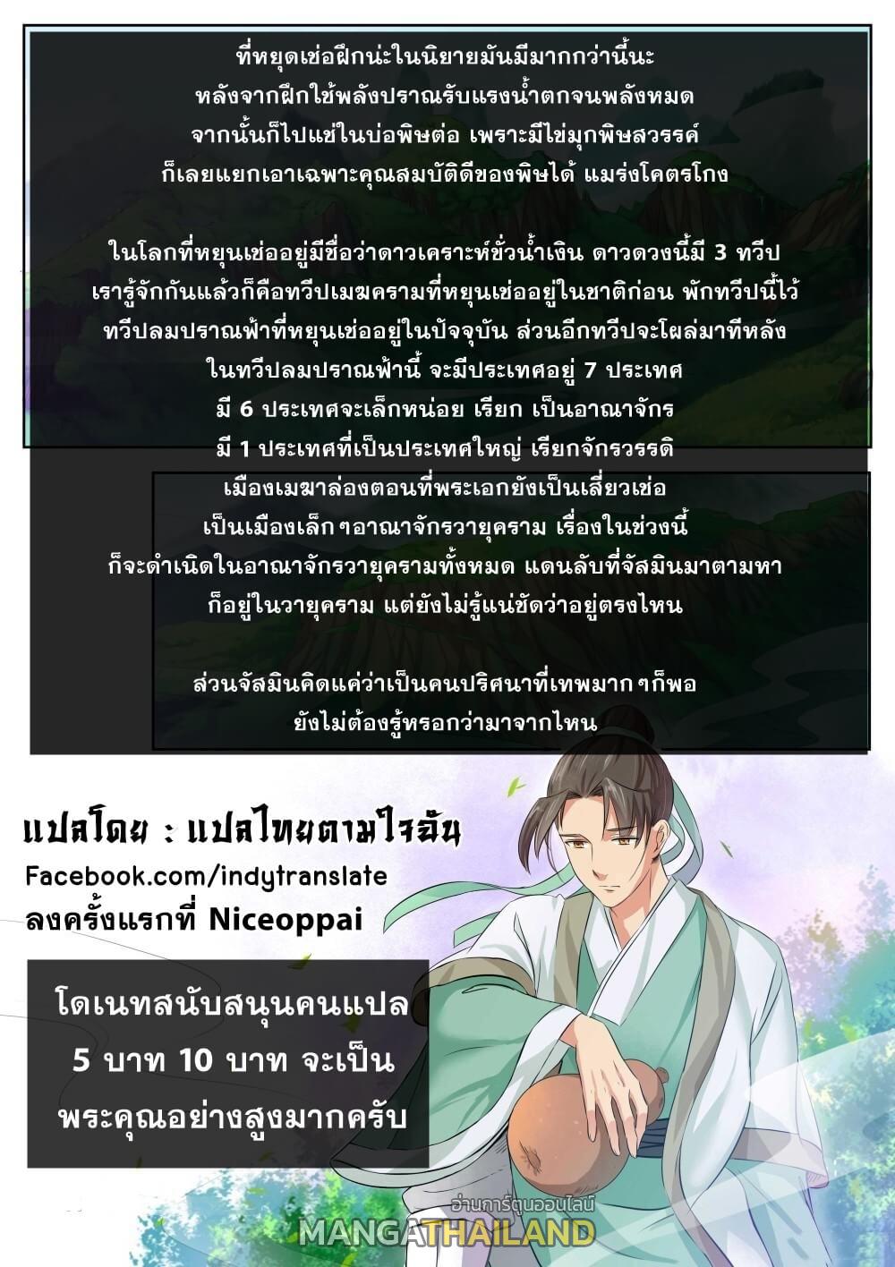 Against the Gods ตอนที่ 39 แปลไทย รูปที่ 12