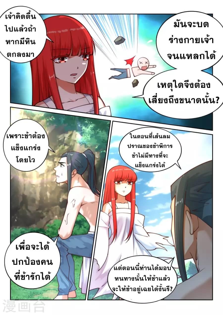 Against the Gods ตอนที่ 39 แปลไทย รูปที่ 7