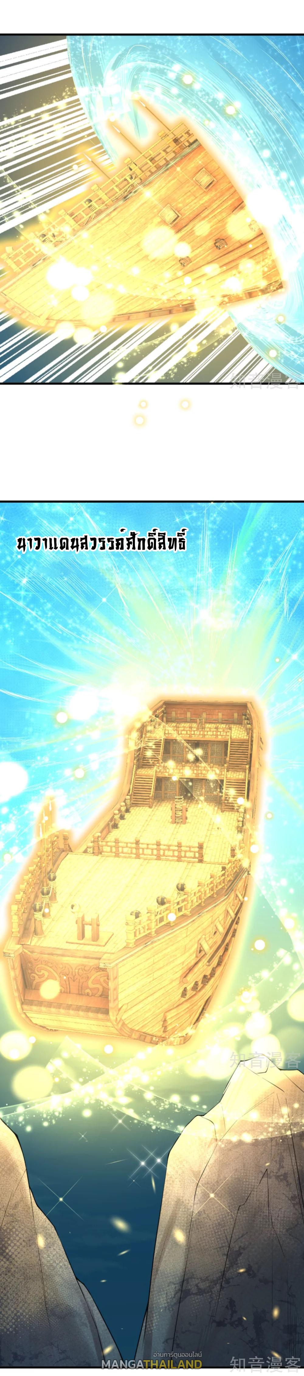 Against the Gods ตอนที่ 390 แปลไทย รูปที่ 1