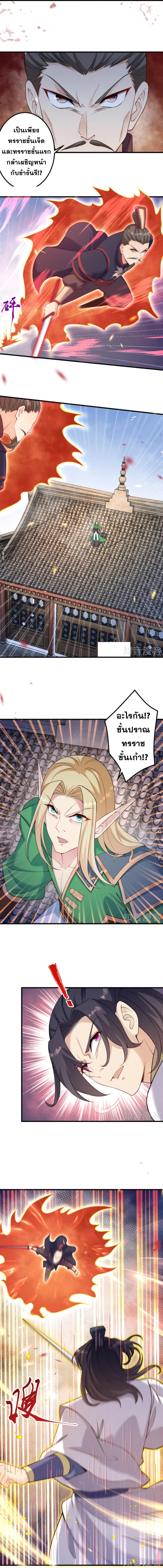 Against the Gods ตอนที่ 390 แปลไทย รูปที่ 12