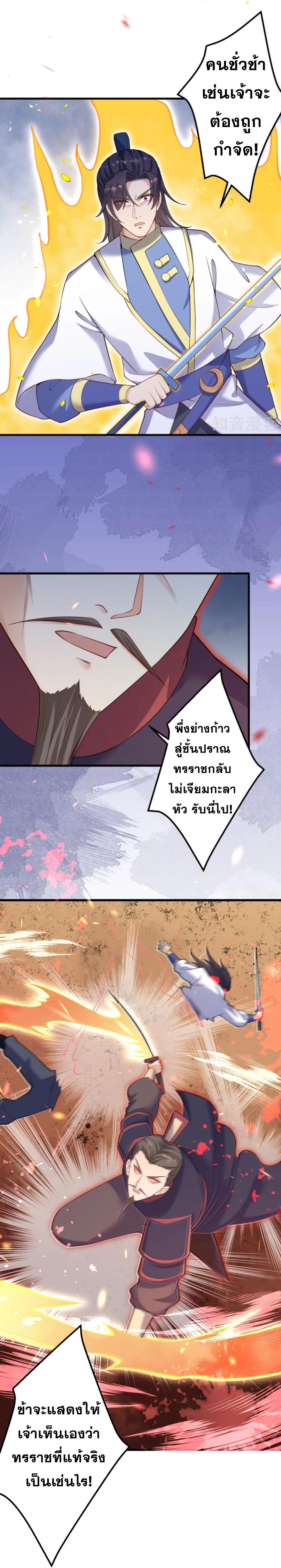 Against the Gods ตอนที่ 390 แปลไทย รูปที่ 13