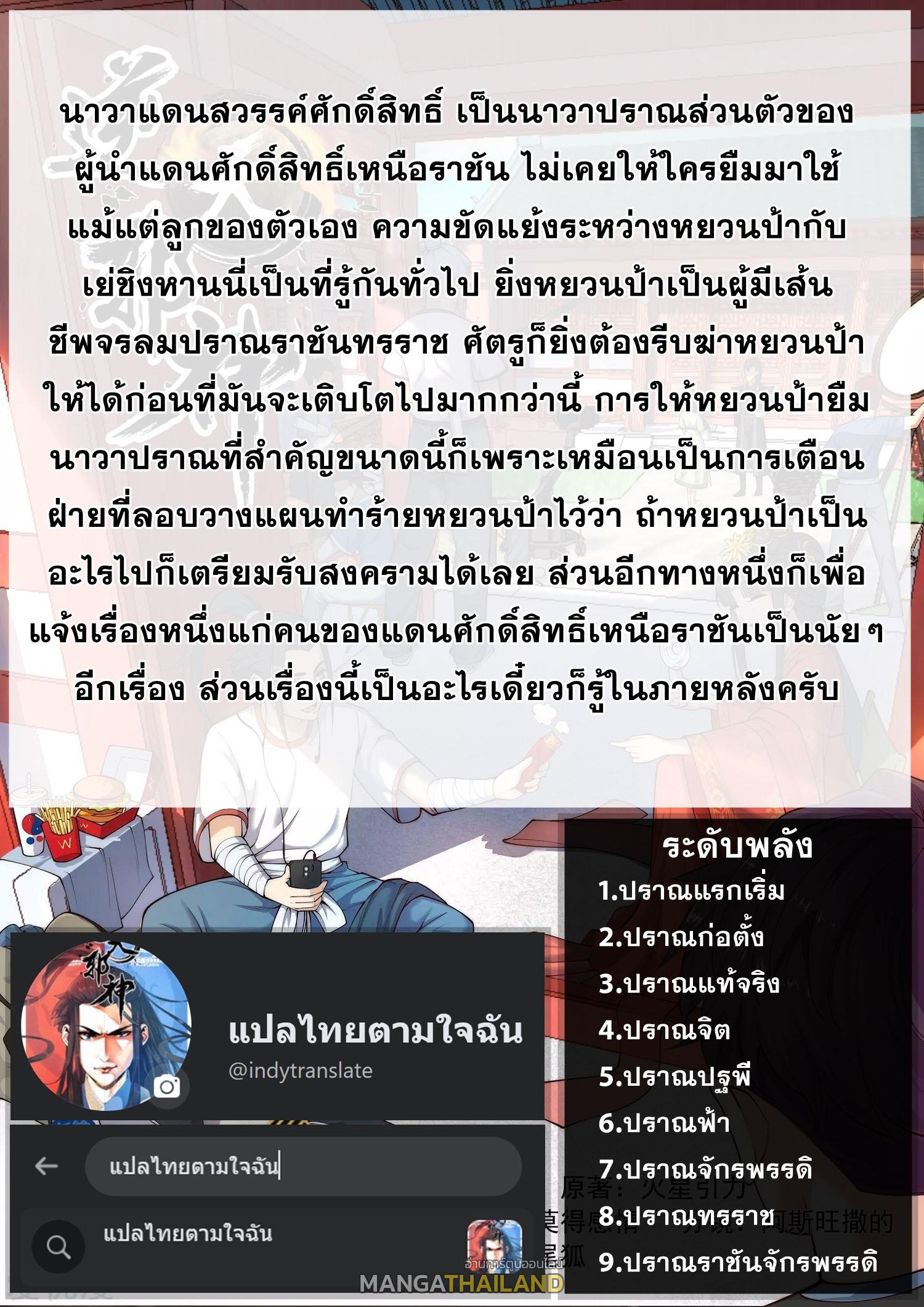 Against the Gods ตอนที่ 390 แปลไทย รูปที่ 15