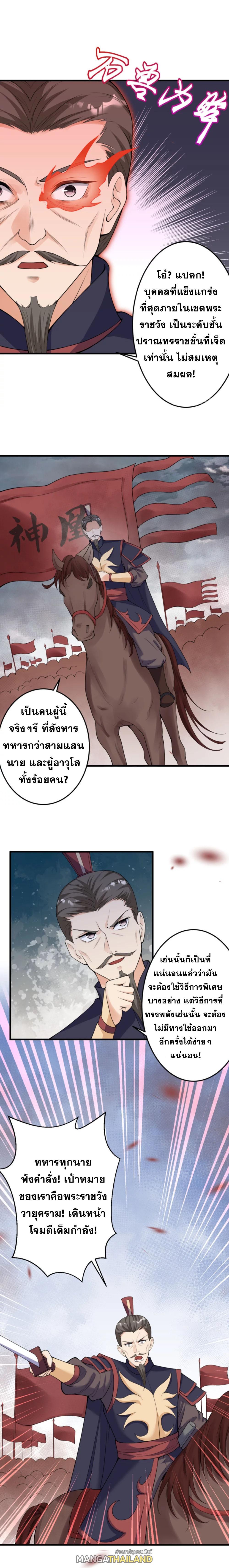 Against the Gods ตอนที่ 390 แปลไทย รูปที่ 5