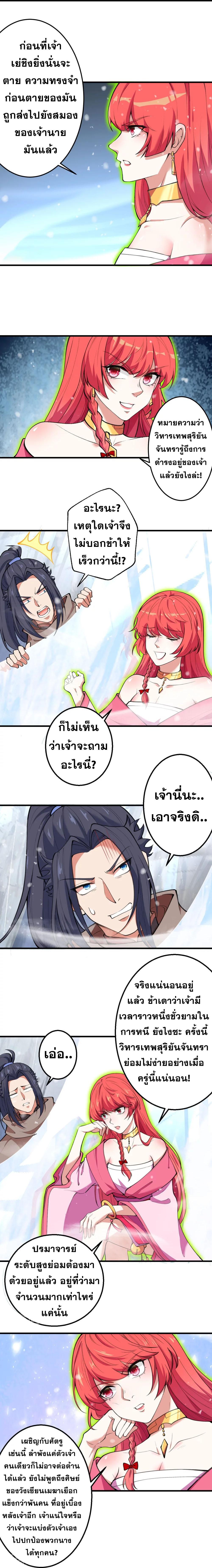 Against the Gods ตอนที่ 391 แปลไทย รูปที่ 15