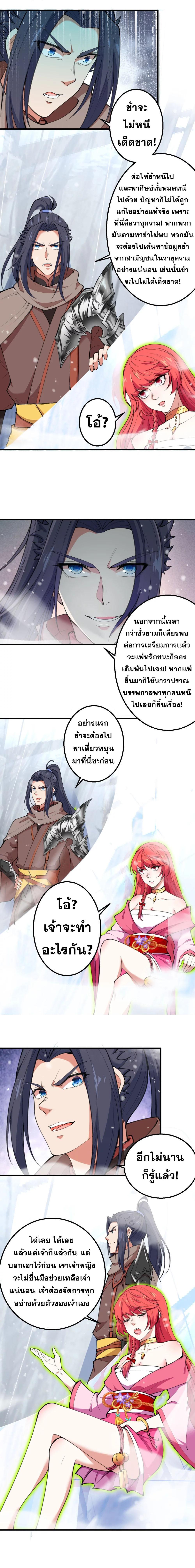 Against the Gods ตอนที่ 391 แปลไทย รูปที่ 16