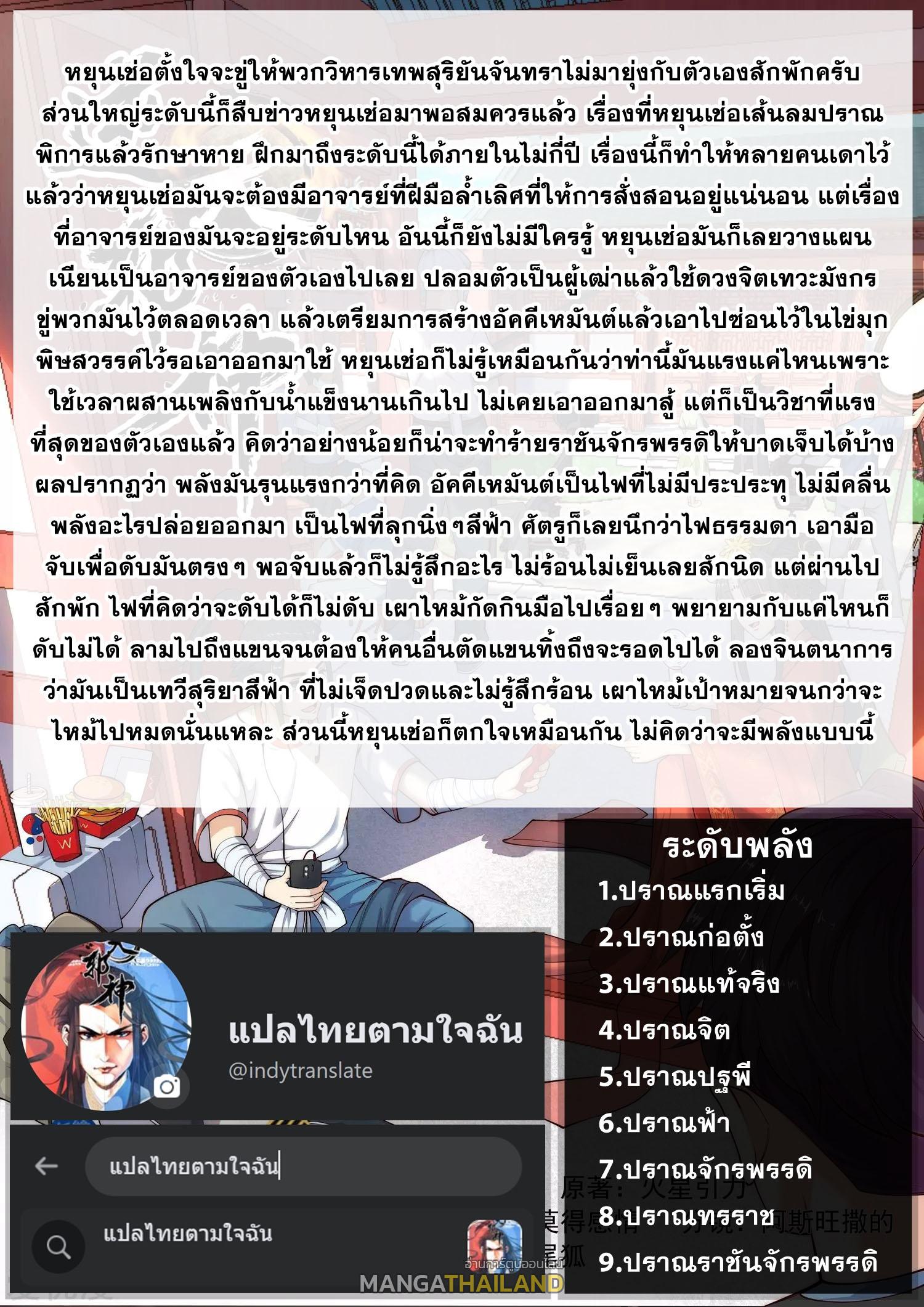 Against the Gods ตอนที่ 392 แปลไทย รูปที่ 13