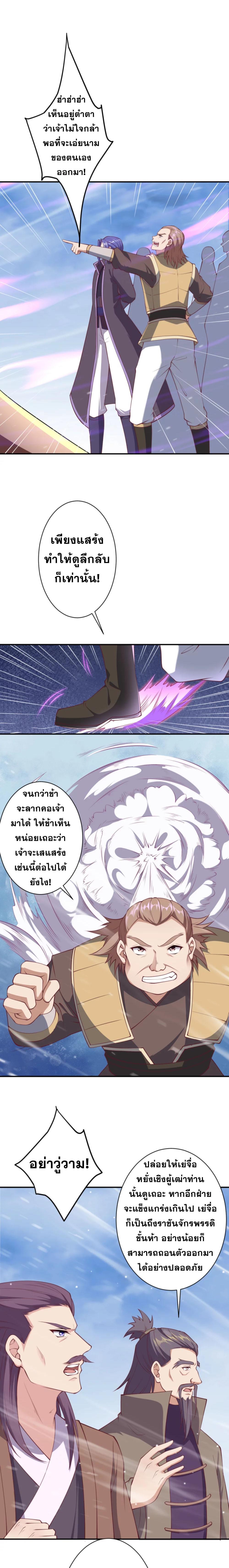 Against the Gods ตอนที่ 392 แปลไทย รูปที่ 9