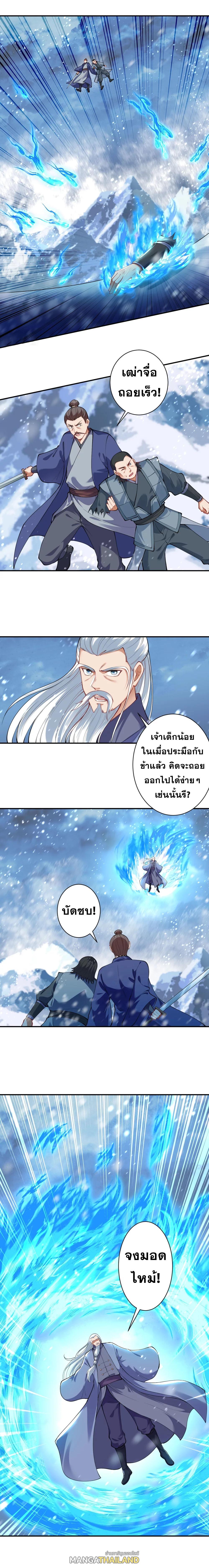 Against the Gods ตอนที่ 393 แปลไทย รูปที่ 1