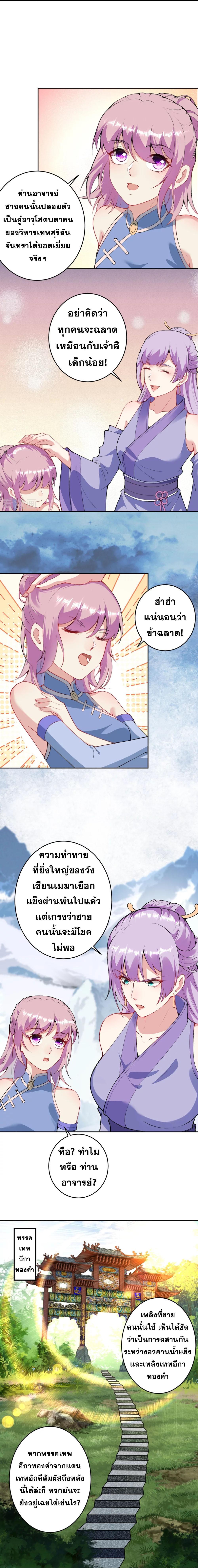 Against the Gods ตอนที่ 393 แปลไทย รูปที่ 10