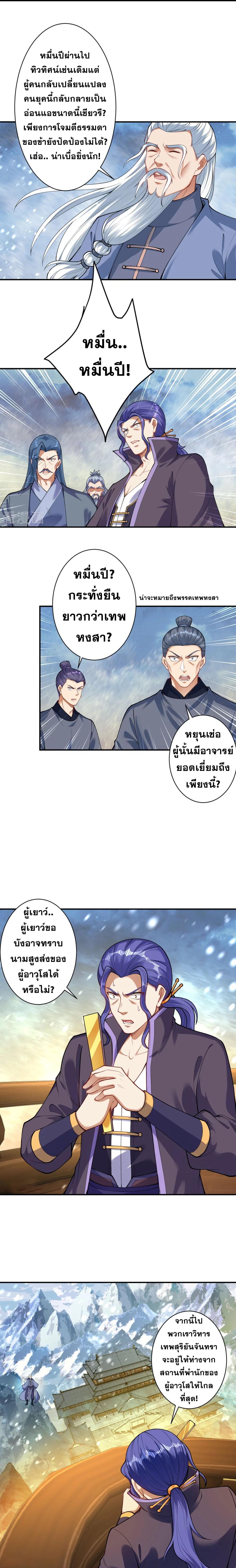 Against the Gods ตอนที่ 393 แปลไทย รูปที่ 5