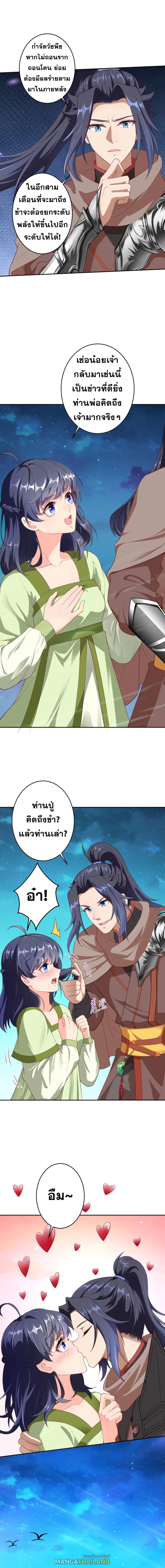 Against the Gods ตอนที่ 396 แปลไทย รูปที่ 1