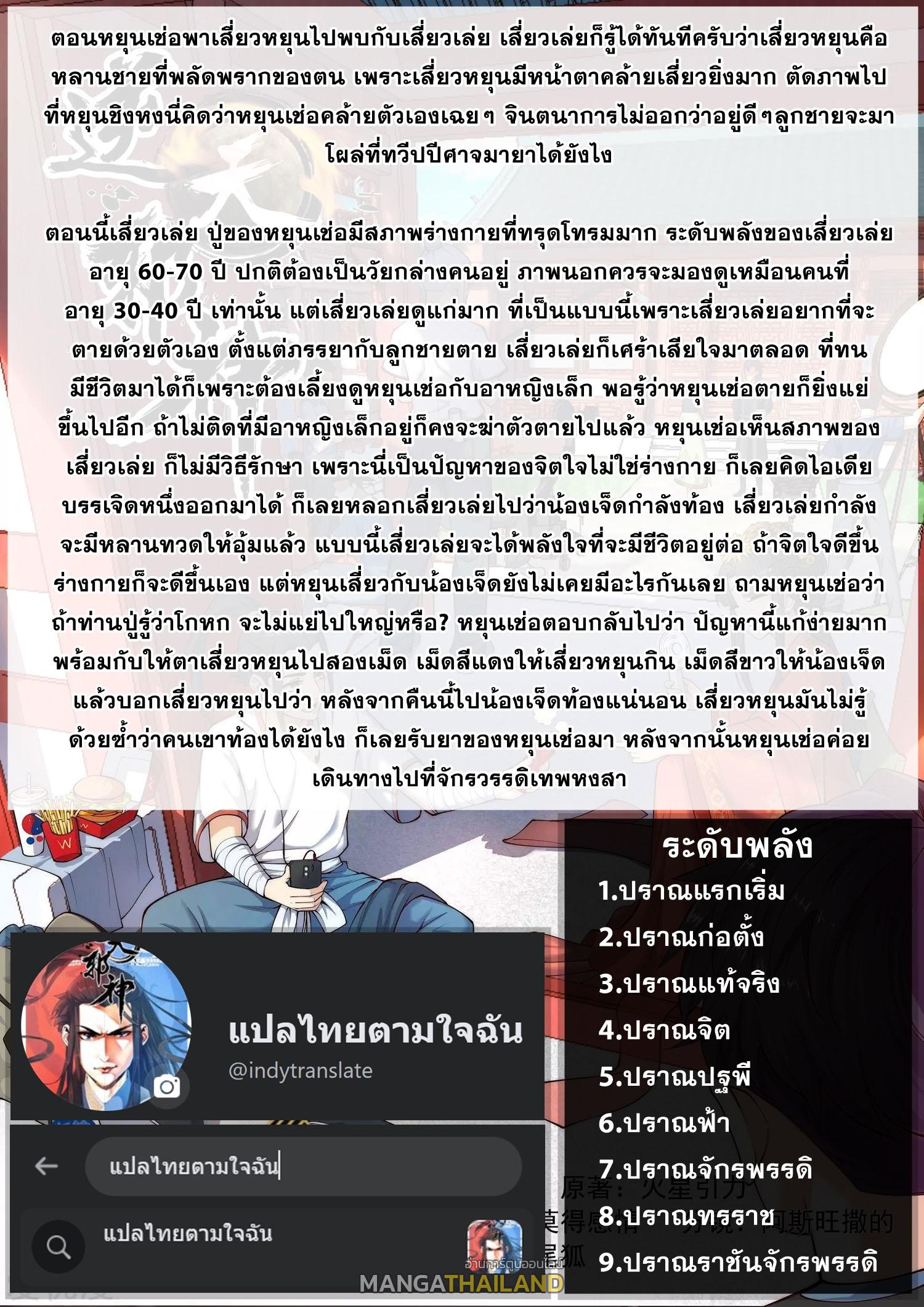 Against the Gods ตอนที่ 396 แปลไทย รูปที่ 14