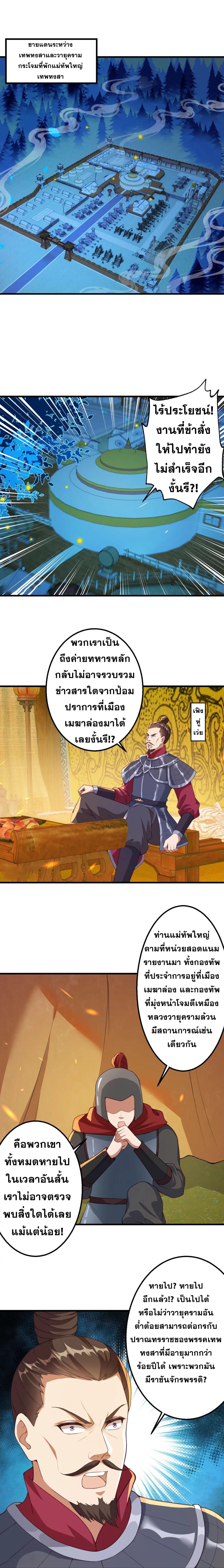 Against the Gods ตอนที่ 396 แปลไทย รูปที่ 4