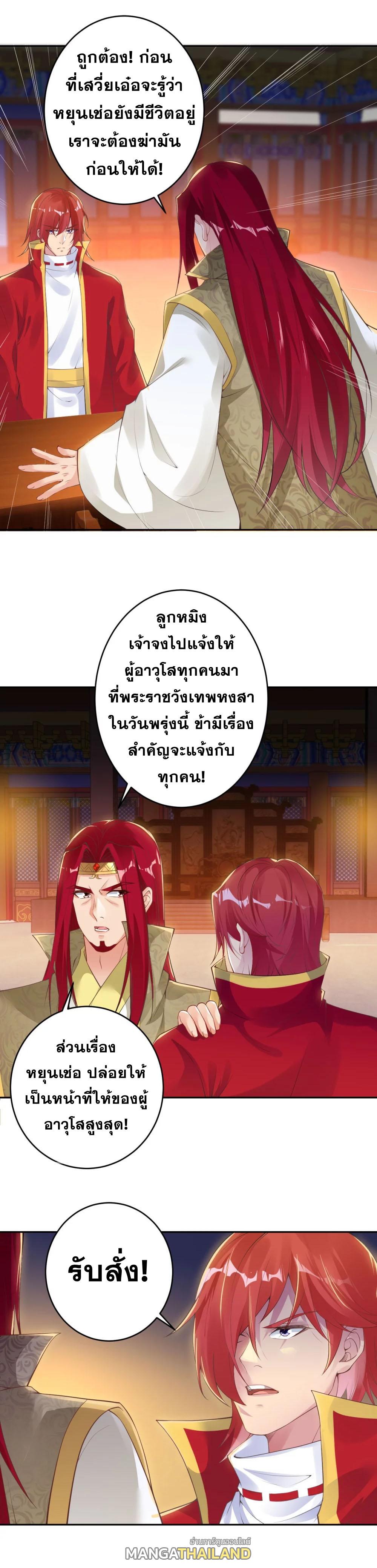 Against the Gods ตอนที่ 397 แปลไทย รูปที่ 1